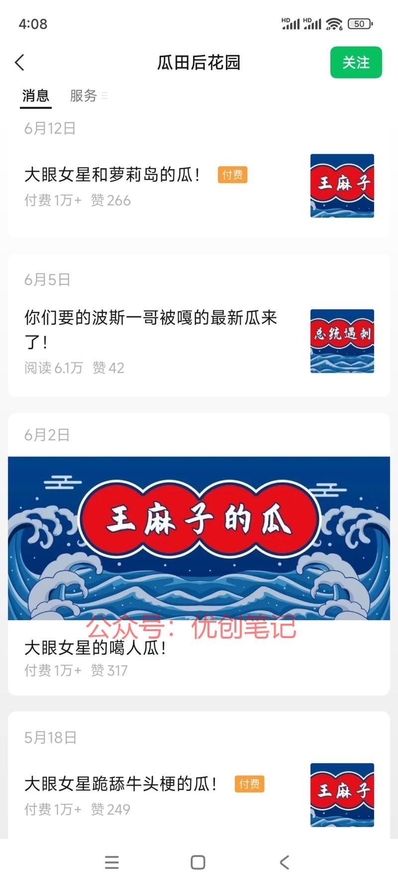 八卦一篇收入1w，人类的好奇..情报-搞钱线报📢论坛-网创交流-优创圈